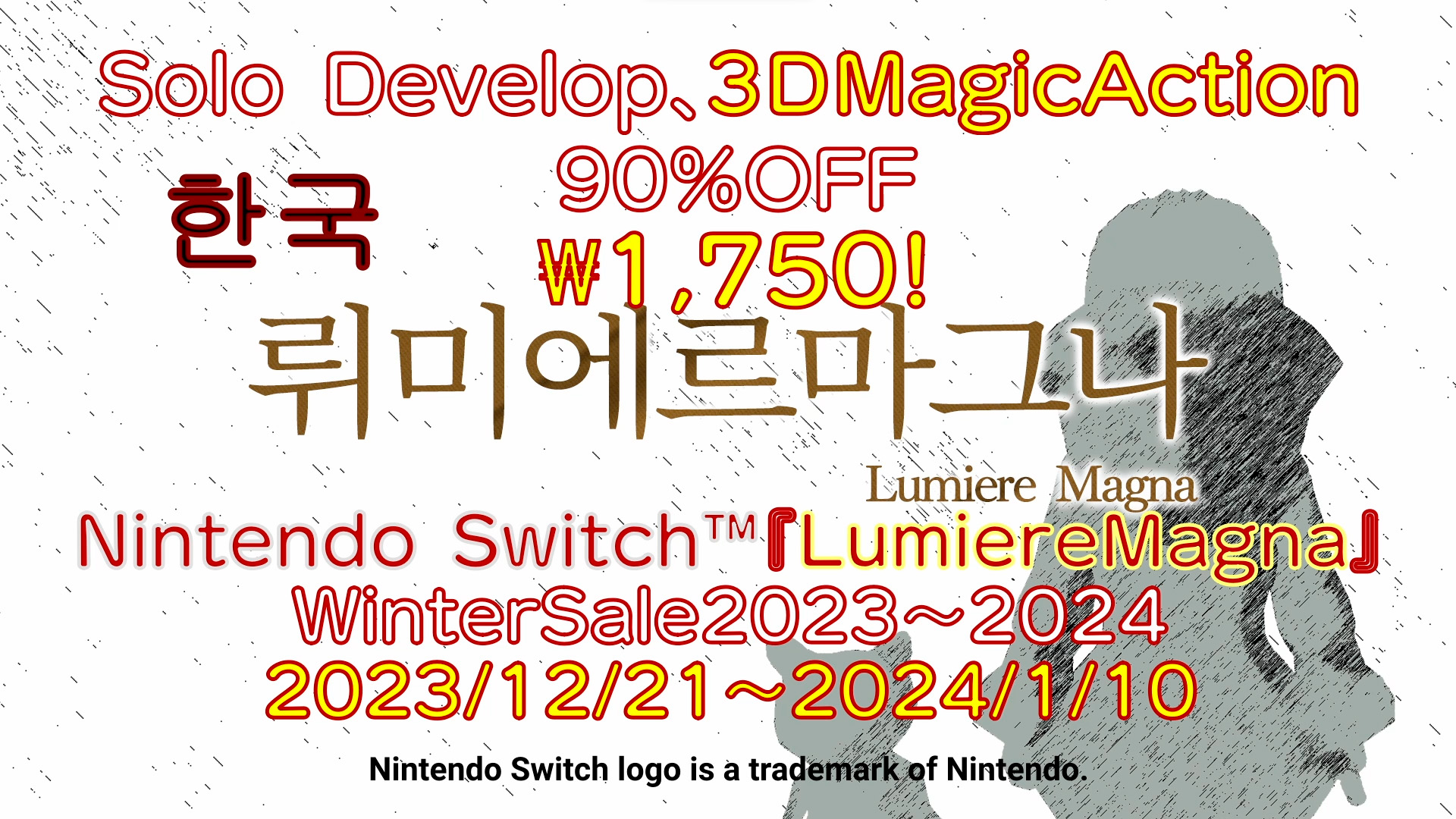 『LumiereMagna』2023～2024Sale!90%OFF→₩1750(2023/12/21～2024/1/10)한국